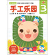 手工樂園 頭腦開發(fā)（3歲）