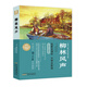 柳林風(fēng)聲/世界兒童文學(xué)名著彩圖全譯本