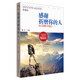 感謝折磨你的人：自己是最大的敵人 第2版