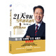 21天掌握當眾講話訣竅：金話筒的四字秘方