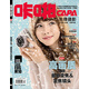 咔啪 先鋒攝影（2015年12期·總第84期）