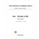 第3部分 變電土建（2012年版）：錘擊、靜壓預(yù)應(yīng)力管樁（BDTJ-ZW-05）