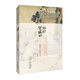 閑雅小品叢書·盡付笑談中：幽默小品賞讀