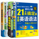 零基礎(chǔ)英語學(xué)習(xí)：漫畫英語入門+18000英語單詞+21天英語語法+旅游英語圖解（套裝全4冊）