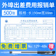 立信外埠出差費用報銷(xiāo)單審批單 差旅費支出報銷(xiāo)單申請單報賬單129-48會(huì )計記賬憑證紙190*88mm 5本裝 100張/本