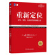 特勞特定位叢書(shū)21冊 聚焦 營(yíng)銷(xiāo)革命 重新定位 22條商規 顯而易見(jiàn) 大品牌大問(wèn)題 品類(lèi)戰略 2小時(shí)品牌素養 互聯(lián)網(wǎng)商規11條 品牌22律 商戰 廣告的沒(méi)落 機械工業(yè)出版社 正版 新書(shū) 自選之 重新定
