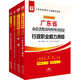 華圖教育·2019廣東省公務(wù)員錄用考試專用教材：行測+申論+行歷+申歷（套裝4冊）