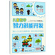 兒童數(shù)學(xué)智力潛能開(kāi)發(fā)（5-6歲 2 新版）/何秋光思維訓(xùn)練