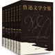 魯迅文學(xué)全集（小說(shuō)、雜文、散文、詩(shī)全集 套裝全7冊）