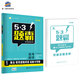 五三 高考數學(xué) 1集合 常用邏輯用語(yǔ) 函數與導數 53題霸專(zhuān)題集訓 適用年級：高二高三（2019版）