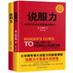 說(shuō)服力+談判力（套裝共2冊）