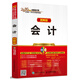 2016年度注冊會計(jì)師全國統(tǒng)一考試專用輔導(dǎo)教材 會計(jì)（圖解版）