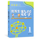 優(yōu)等生數學(xué)：一年級