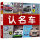 童眼識天下——認名車(chē)