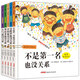 孩子沒關(guān)系逆商培養(yǎng)圖畫書全5冊 不是第一名也沒關(guān)系害怕也沒關(guān)系 兒童情緒管理培養(yǎng)繪本3-6-8歲童書