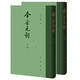 全金元詞（全2冊）中華書(shū)局中國古典文學(xué)總集 精裝繁體豎排
