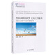 《國際商務(wù)研究》優(yōu)秀論文集萃：國際化情境下的組織管理研究 IACMR組織與管理書(shū)系