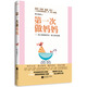 第一次做媽媽?zhuān)簭埿」穻尩膽言?、育兒百科寶? title=