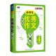超級班第3季：小學(xué)生最新優(yōu)秀作文全輔導（四年級）
