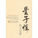 百花散文書(shū)系現代部分 豐子愷散文選集 榮獲首屆國家圖書(shū)獎