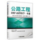 公路工程識(shí)圖與預(yù)算快學(xué)一本通