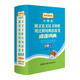 小學(xué)生同義近義反義辨析用法例句典故接龍成語詞典 新課標(biāo)教材版 精裝彩色版