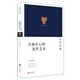 劉墉：點(diǎn)滴在心的處世藝術(shù)（2014新版）