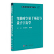 現(xiàn)代物理基礎(chǔ)叢書：彎曲時空量子場論與量子宇宙學(xué)