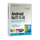 圖靈程序設計叢書：Android編程實戰(zhàn)(圖靈出品）