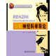 認知神經(jīng)科學(xué)導論