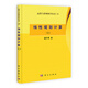 運籌與管理科學(xué)叢書(shū)12：線(xiàn)性規劃計算（上）