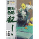 我為色彩狂：色彩靜物·小色稿