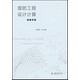 堤防工程設計計算簡(jiǎn)明手冊