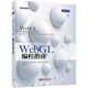 WebGL編程指南(博文視點(diǎn)出品)
