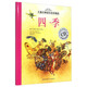 兒童古典音樂(lè )繪本精選：四季（經(jīng)典美繪版 附光盤(pán)）