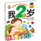 我2歲：多元智能開(kāi)發(fā)