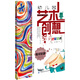 幼兒園藝術(shù)創(chuàng  )想：色彩藝術(shù)