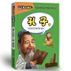 孔子傳 儒家學(xué)派創(chuàng)始人 適合小學(xué)生的名人勵(lì)志傳記叢書 語文課外讀物 論語