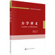 力學(xué)講義