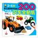 2-5歲 升級版 幼兒益智神奇貼紙 識車全貼紙