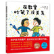 在教室吵架了沒關(guān)系（懂得控制情緒，學(xué)會有效溝通）