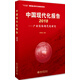 中國現(xiàn)代化報告2018——產(chǎn)業(yè)結構現(xiàn)代化研究