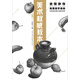 美術(shù)權威教本：素描靜物