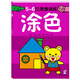 海潤陽光 5-6歲幼兒創(chuàng)造性思維訓(xùn)練涂色 培養(yǎng)孩子的左右腦專注力超級腦訓(xùn)練營 全腦開發(fā)思維力專注力訓(xùn)練 啟蒙早教多元智能培養(yǎng)游戲書