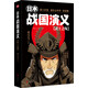 日本戰(zhàn)國(guó)演義：武士之殤