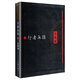 文化苦旅全書：行者無疆（軟精裝）