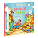 幼兒園真好玩/趣味場(chǎng)景認知圖畫(huà)書(shū)系列