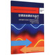 空調系統調試與運行（第二版）