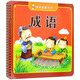 國學(xué)啟蒙大卡：成語