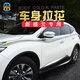 宏鉅適用于15-23款日產(chǎn)樓蘭汽車(chē)拉花 車(chē)身貼車(chē)身彩條彩貼改裝腰線(xiàn)貼紙 全新樓蘭車(chē)身貼紙